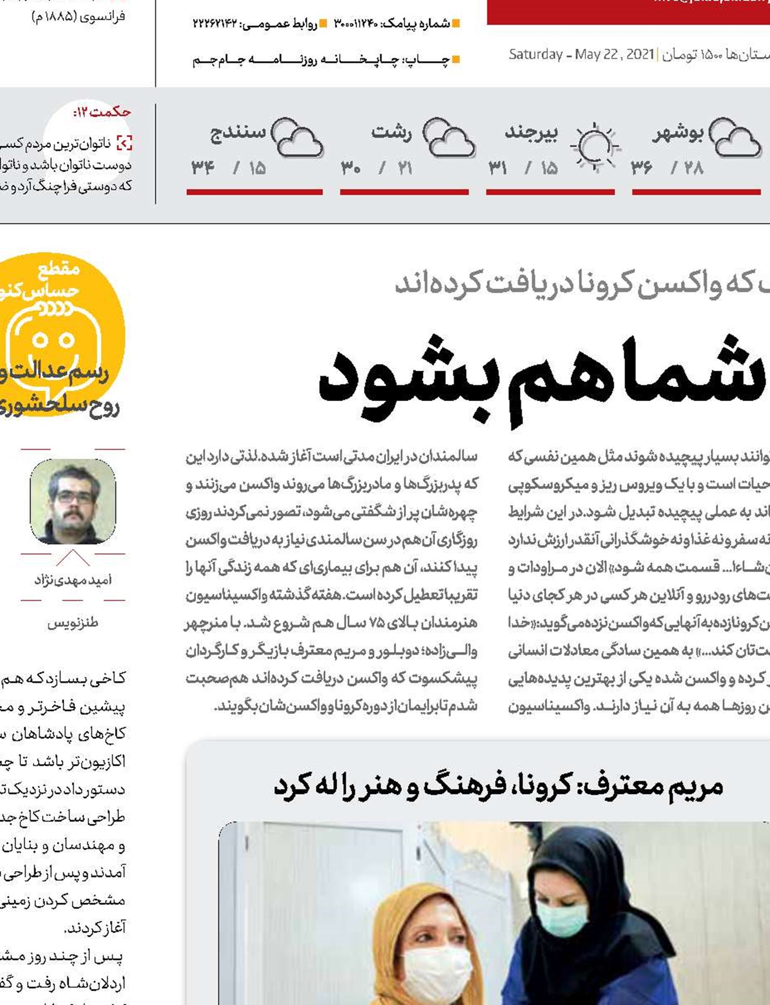  ان‌شاءا... قسمت شما هم بشود 