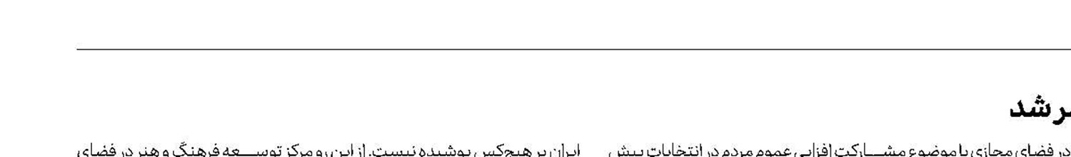فراخوان تولید و نشر محتوا با موضوع انتخابات منتشر شد