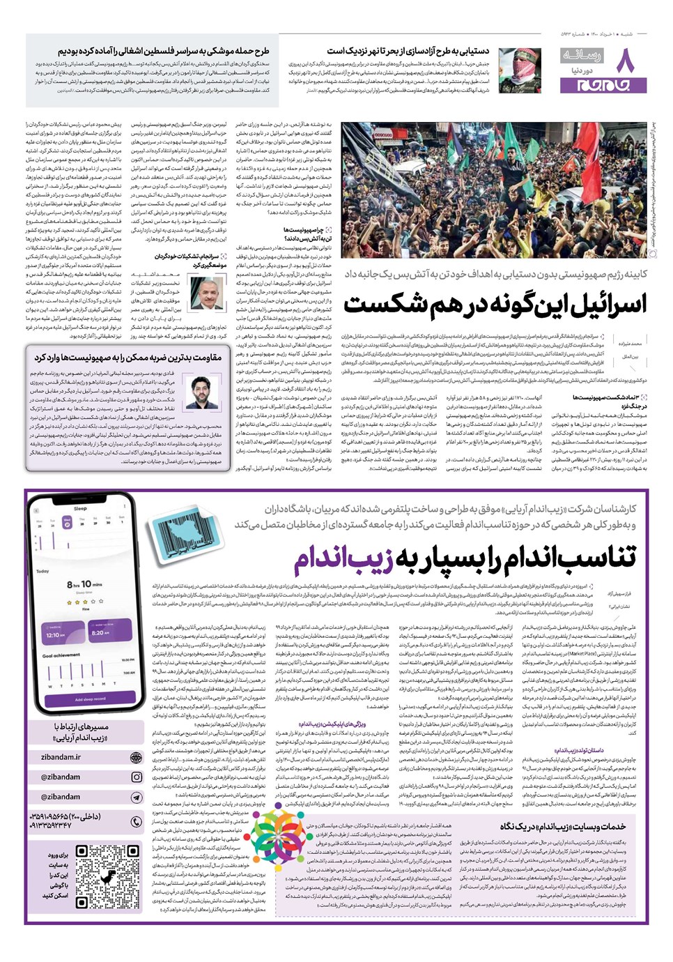 روزنامه تاریخ ۱ خرداد ۱۴۰۰