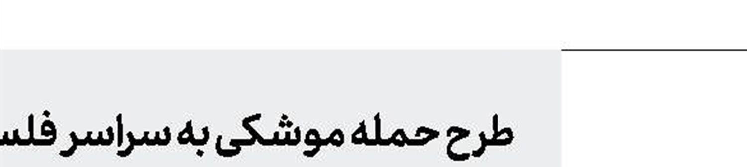 دستیابی به طرح آزادسازی از بحر تا نهر نزدیک است