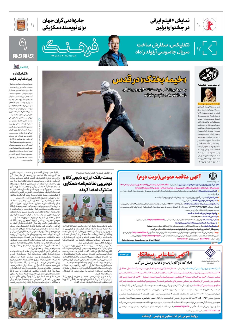 روزنامه تاریخ ۱ خرداد ۱۴۰۰