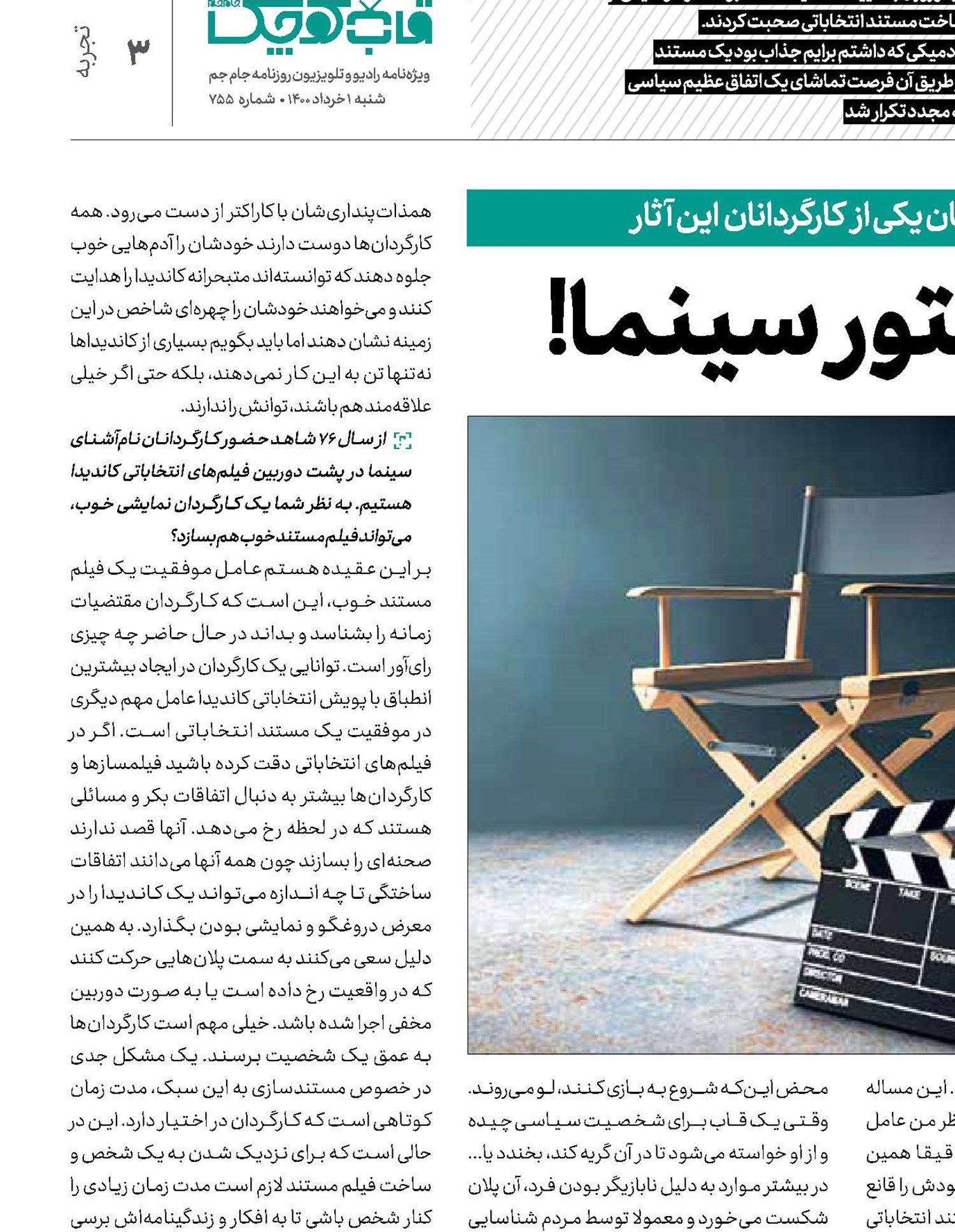 رئیس‌جمهور آکتور سینما!