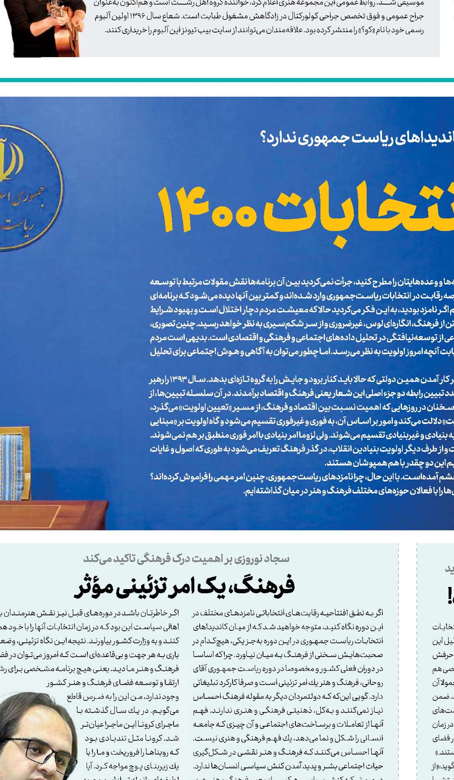  غایب بزرگ انتخابات 1400