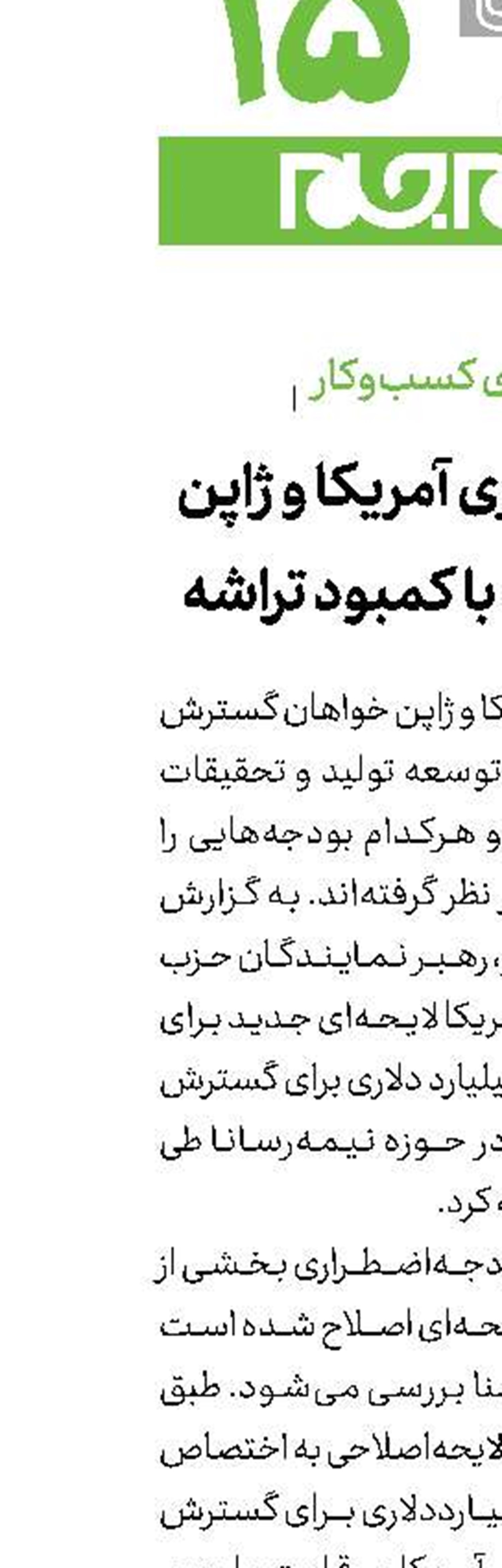 سرمایه‌گذاری آمریکا و ژاپن برای مقابله با کمبود تراشه