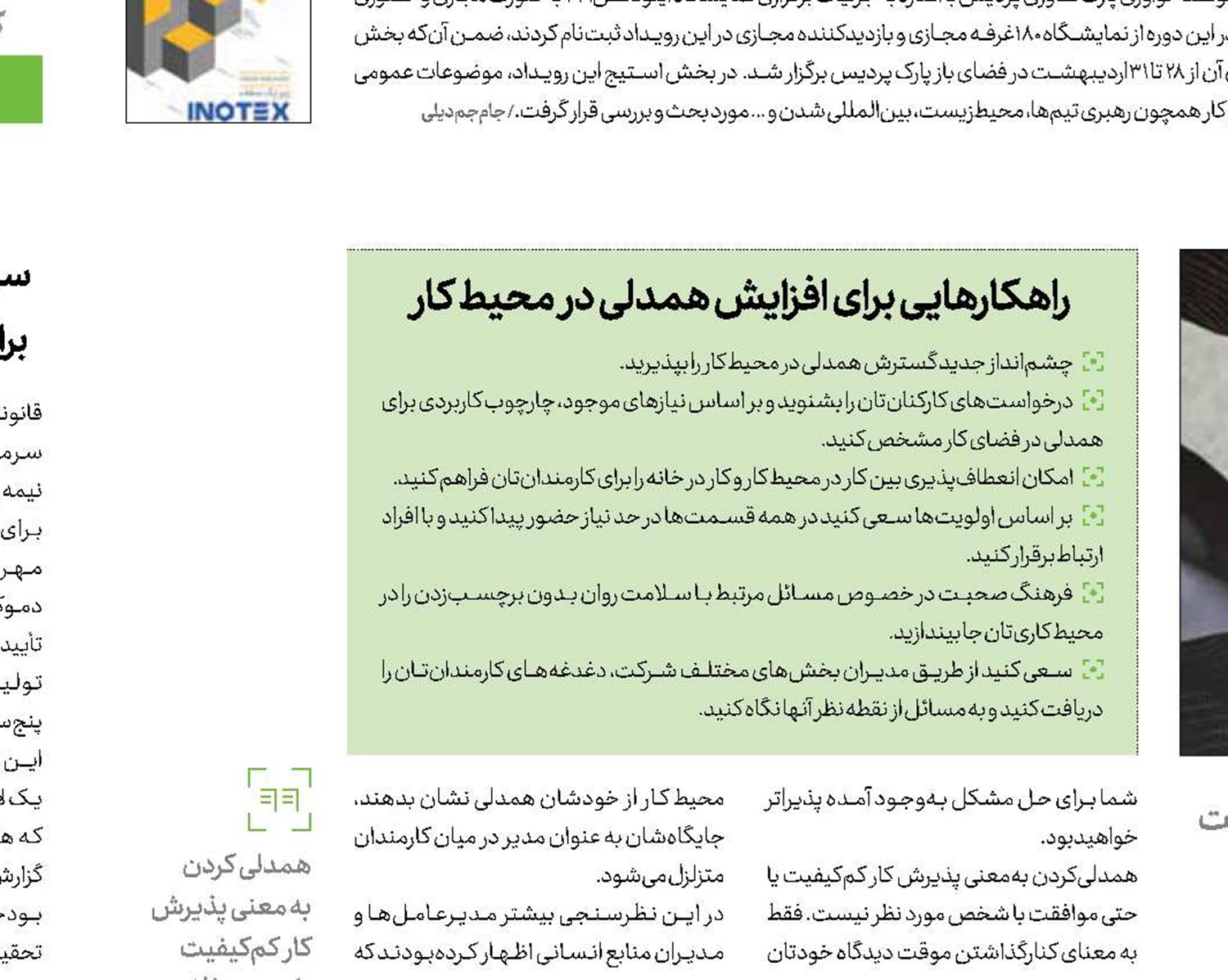  «همدلی» شاه‌کلید هم‌افزایی در کار