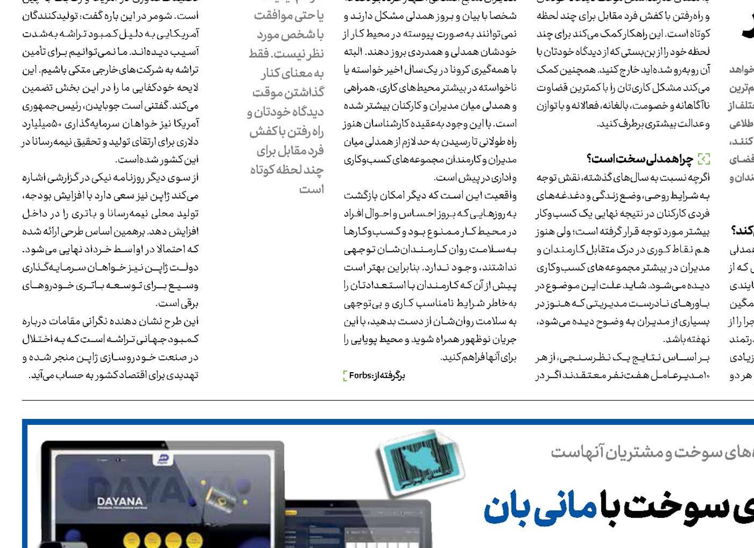  مدیریت و خدمات هوشمند جایگاه‎های سوخت با مانی بان