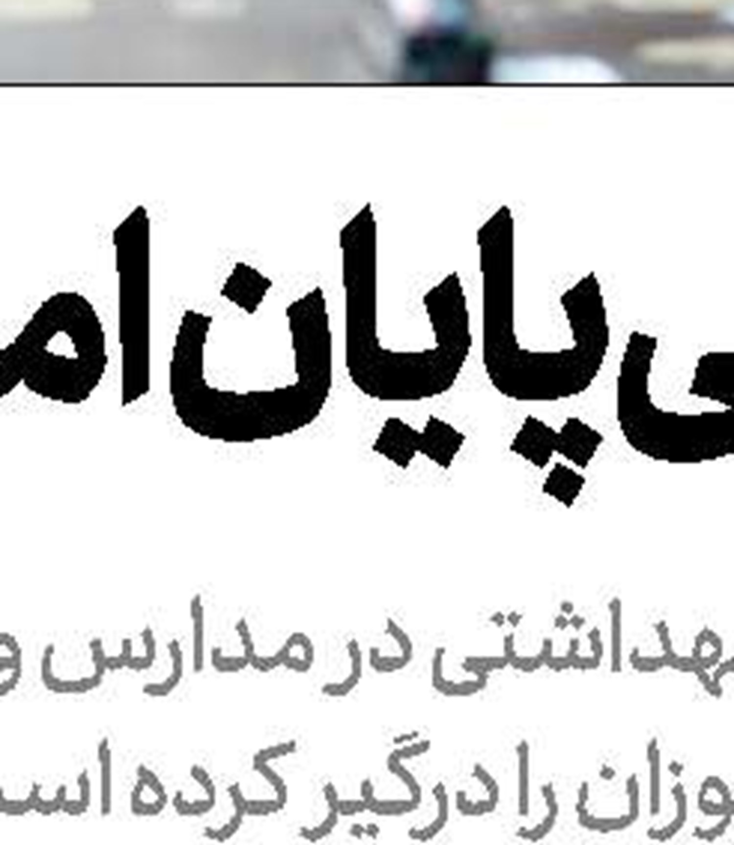راه‌اندازی 620 مرکز تجمیعی واکسیناسیون در کشور