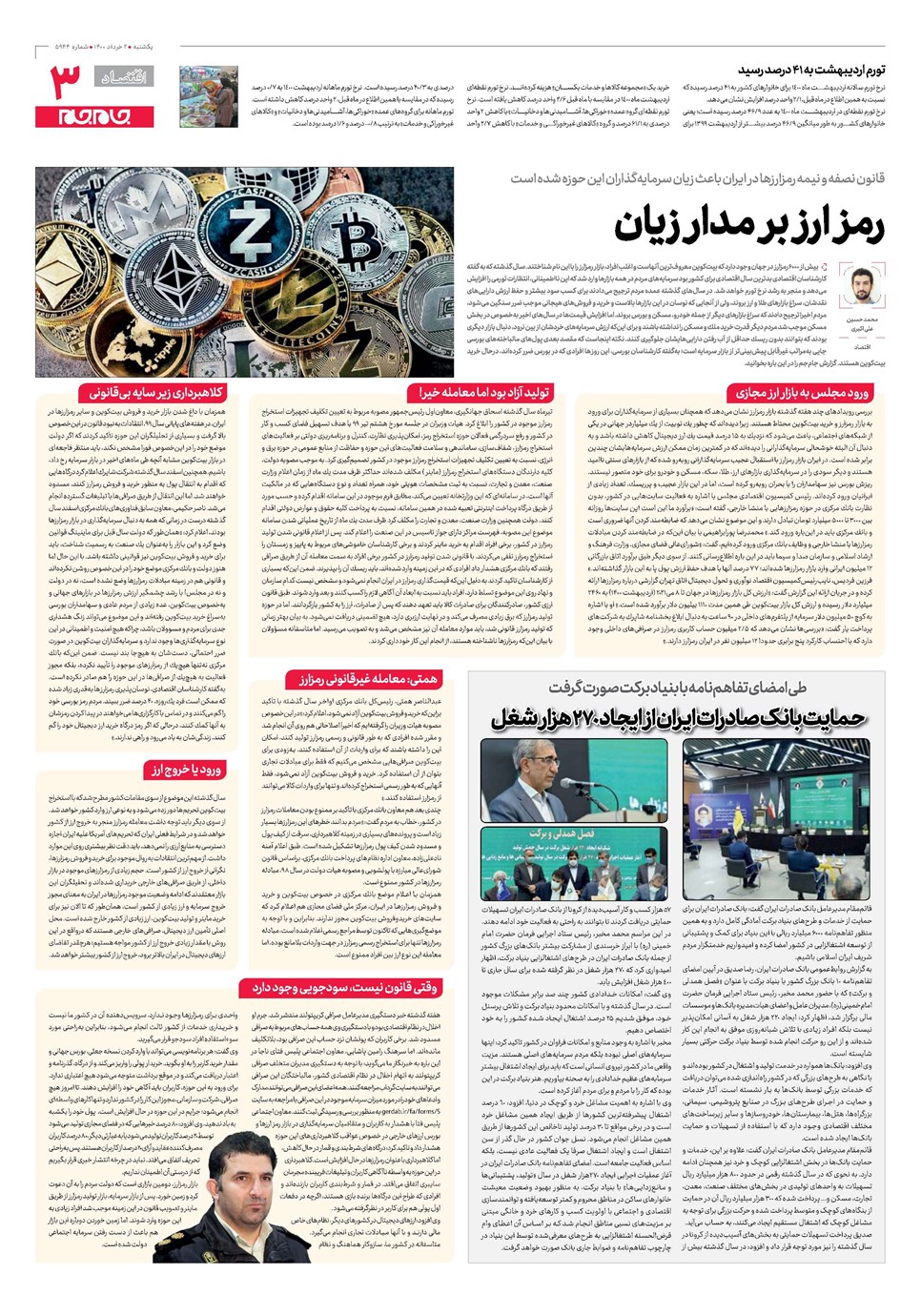 روزنامه تاریخ ۲ خرداد ۱۴۰۰