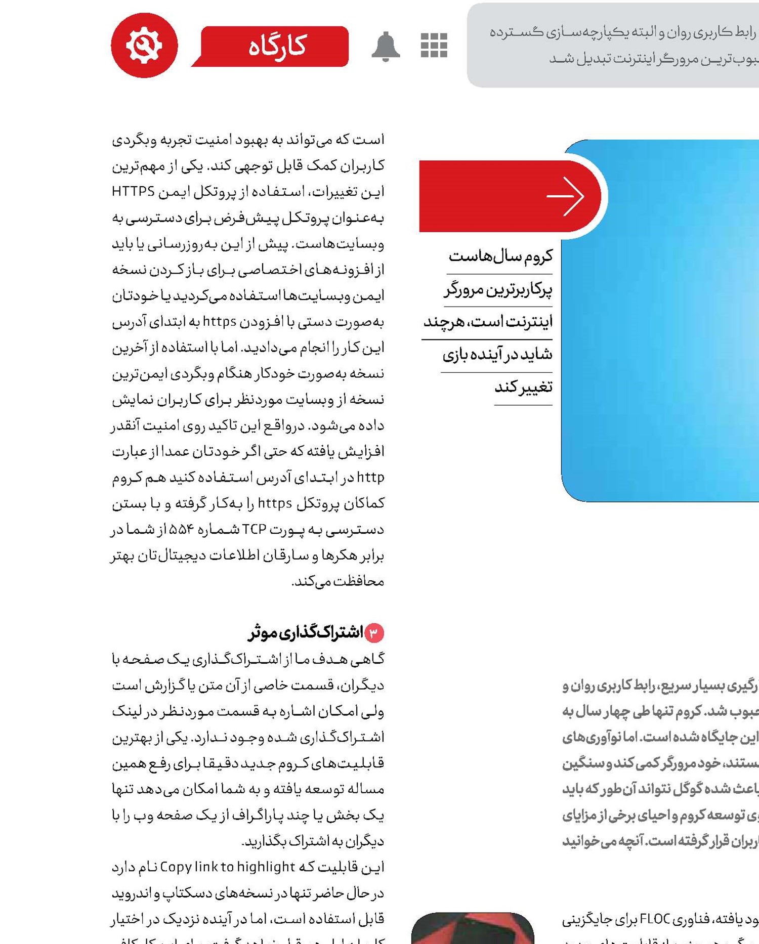  پوست‌اندازی کروم
