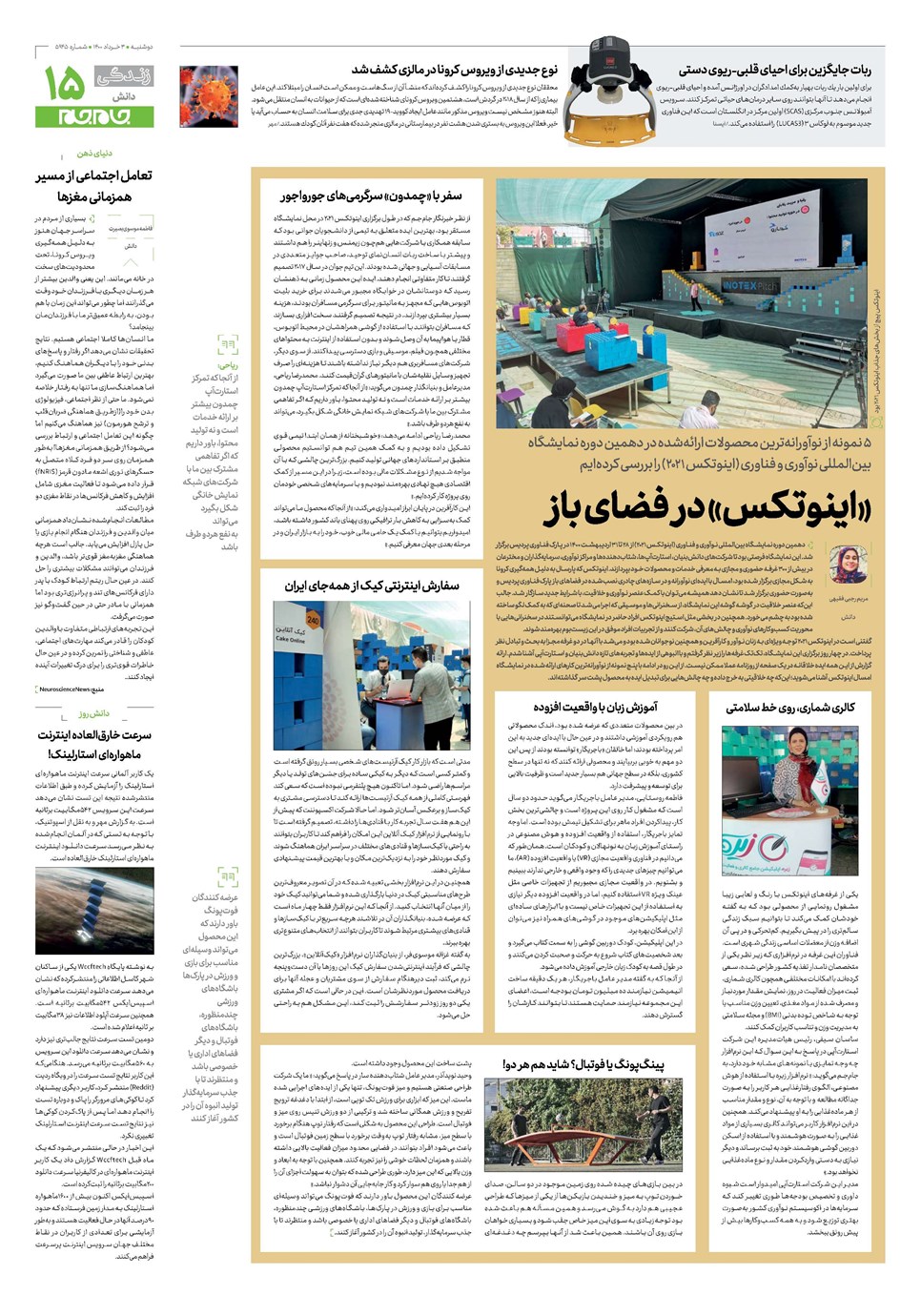روزنامه تاریخ ۳ خرداد ۱۴۰۰