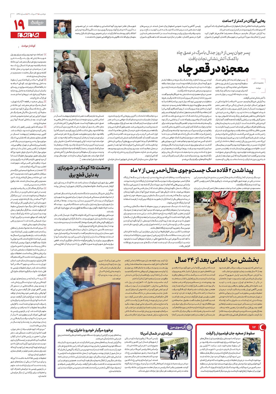 روزنامه تاریخ ۳ خرداد ۱۴۰۰