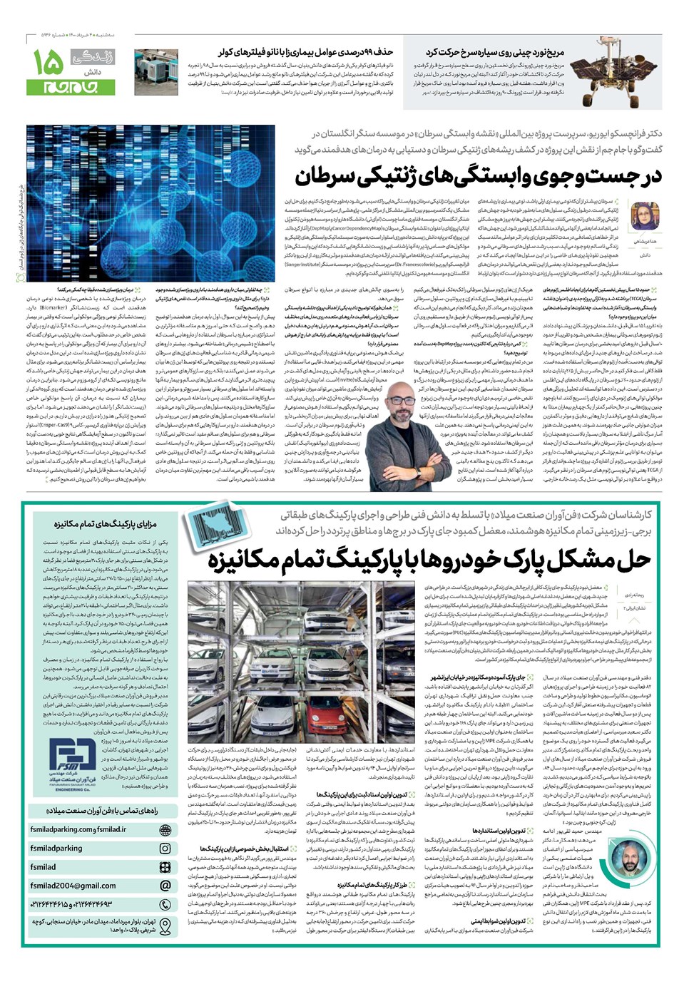 روزنامه تاریخ ۴ خرداد ۱۴۰۰