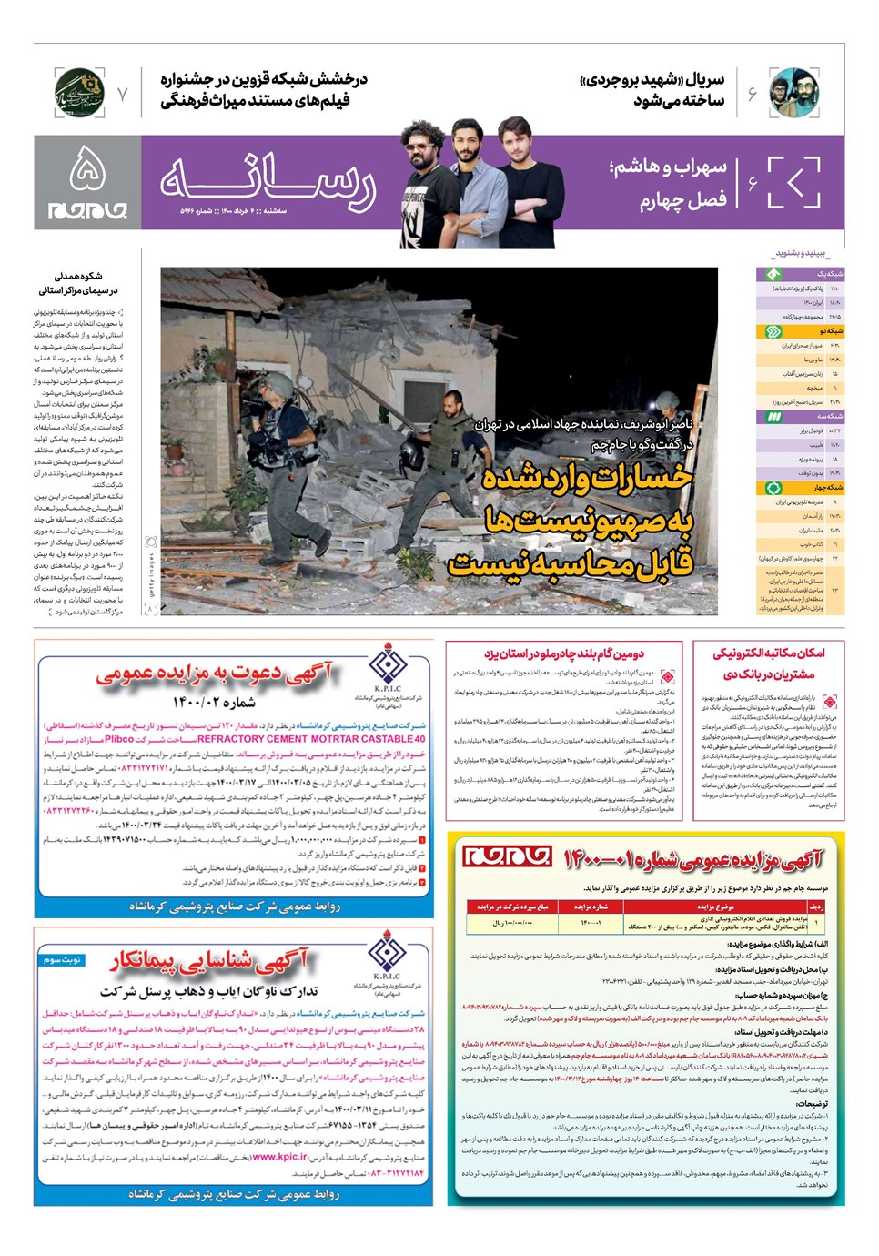روزنامه تاریخ ۴ خرداد ۱۴۰۰