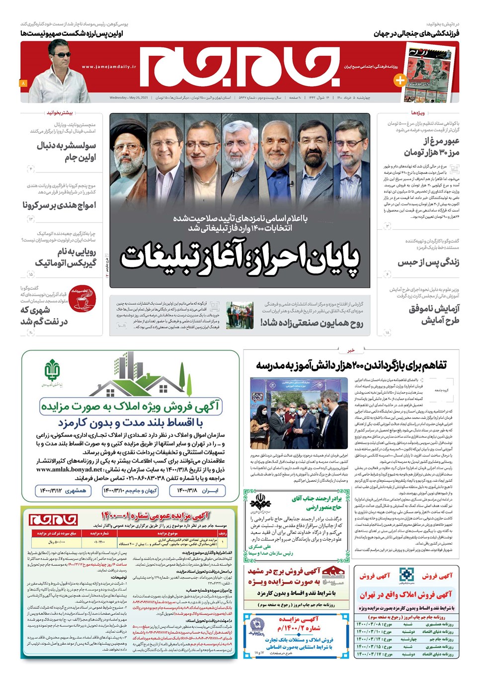 روزنامه تاریخ ۵ خرداد ۱۴۰۰