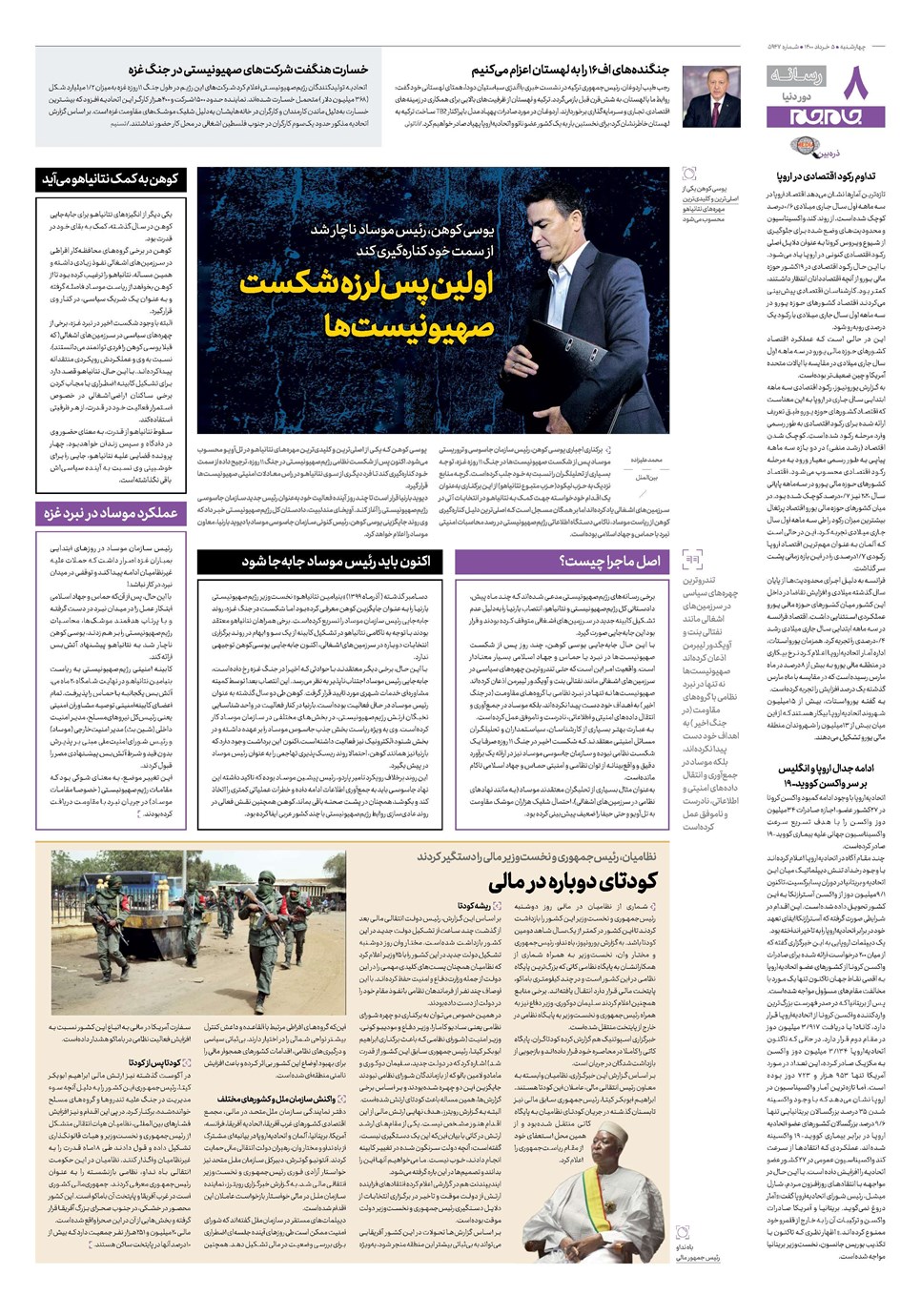 روزنامه تاریخ ۵ خرداد ۱۴۰۰