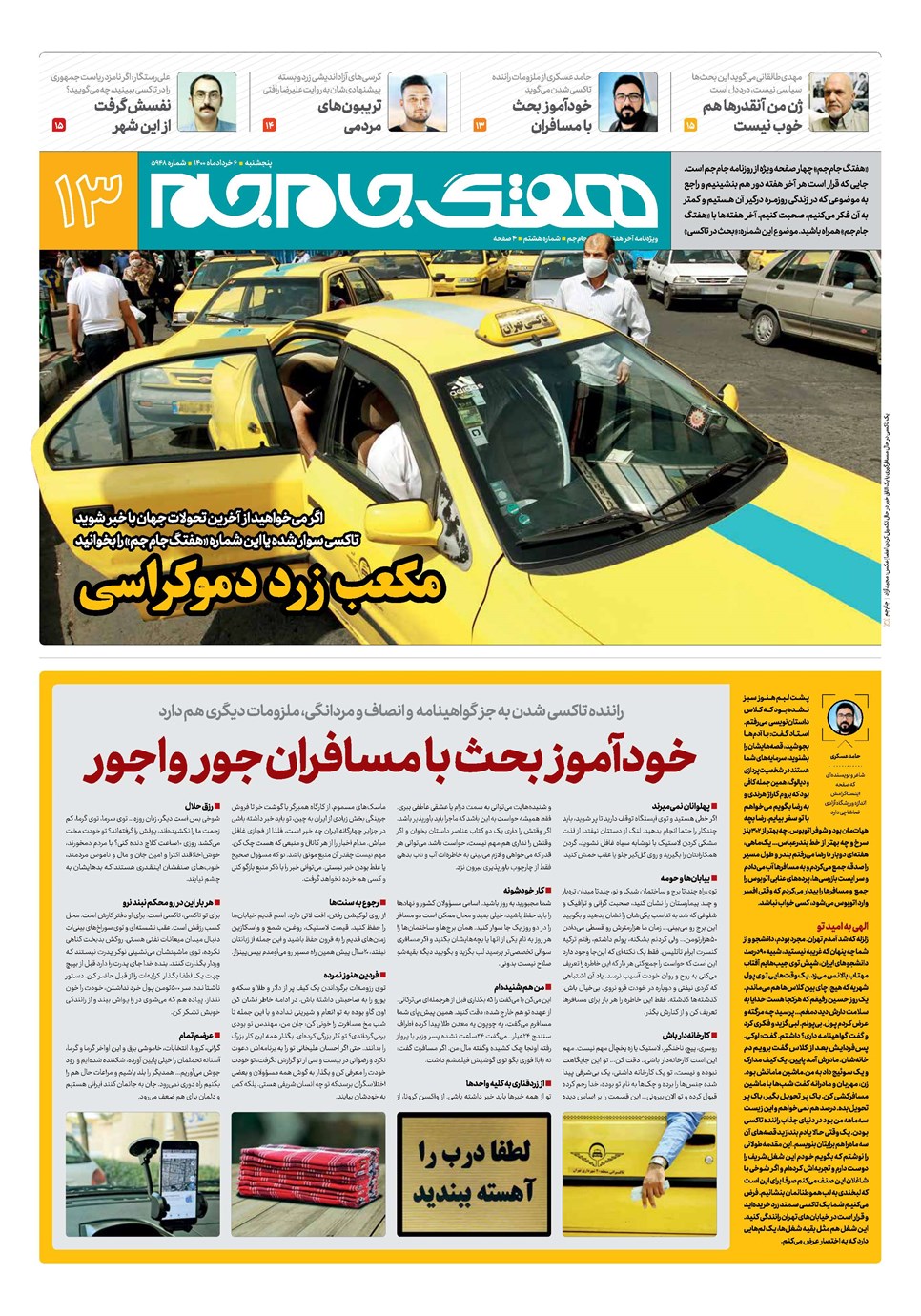 روزنامه تاریخ ۶ خرداد ۱۴۰۰