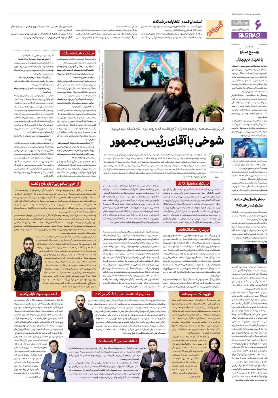 روزنامه تاریخ ۱۰ خرداد ۱۴۰۰