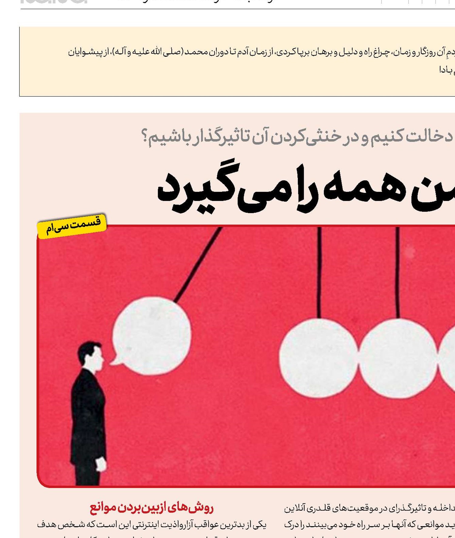  انفعال دامن همه را می‌گیرد