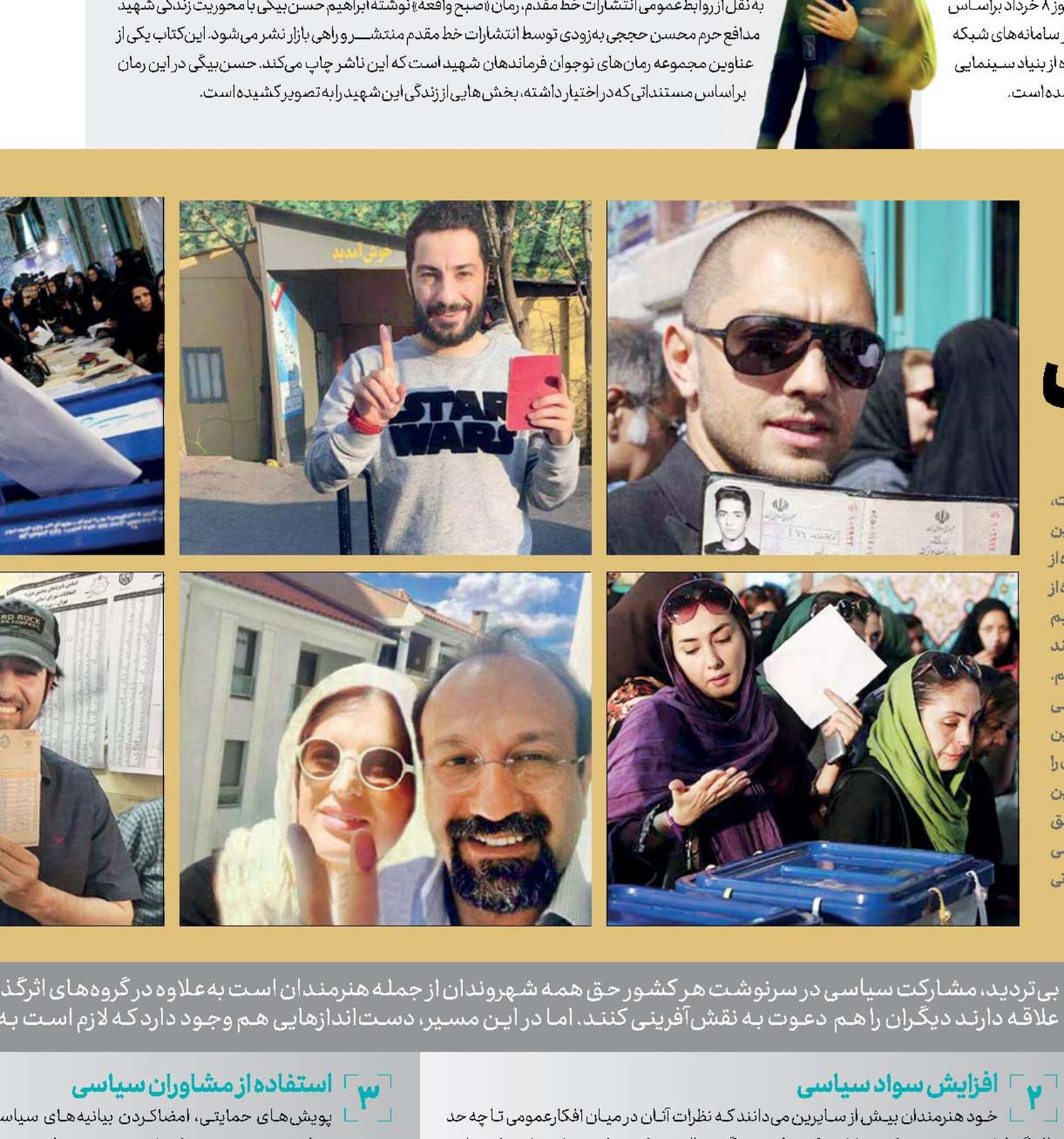  آرای خوش آب و رنگ