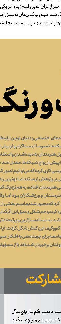 ادای دین به سردار دل‌ها