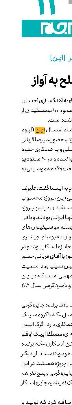 فریاد صلح به آواز
