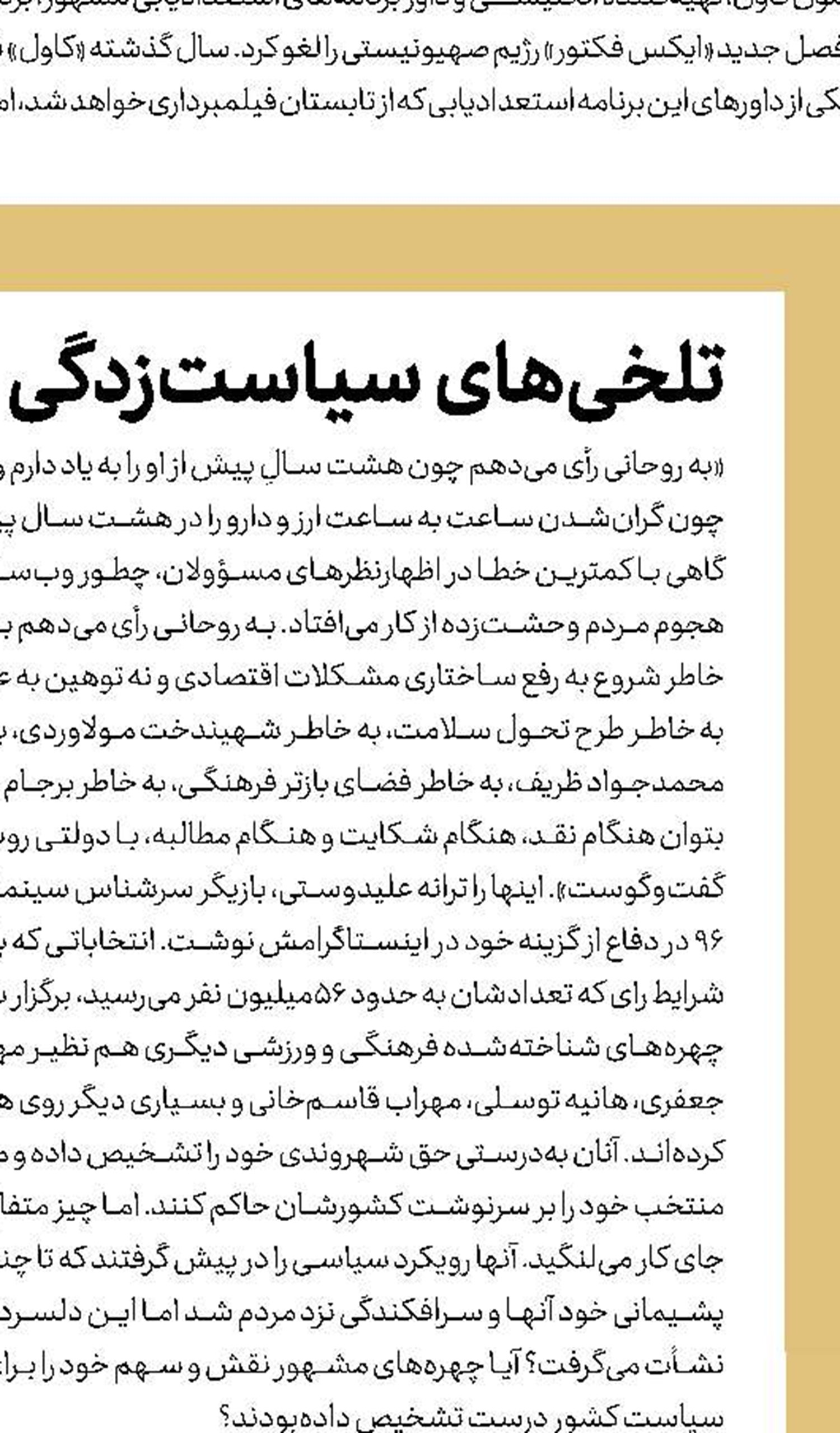 دردسرهای شیرین دموکراسی