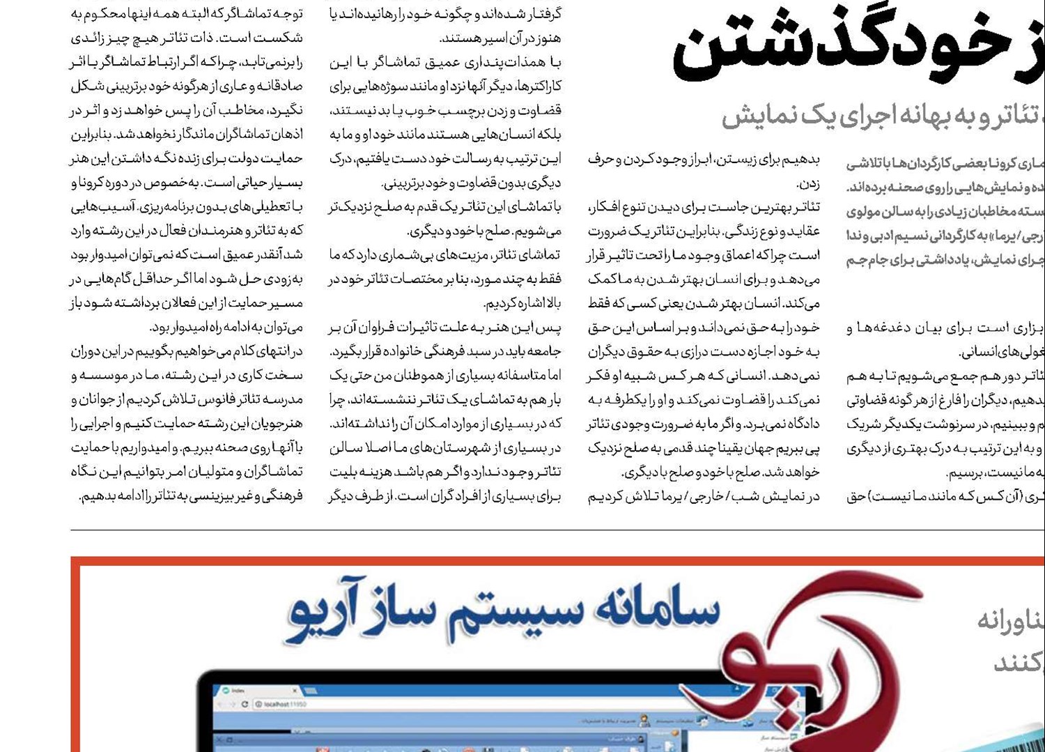 سهولت در پیشبرد  فرآیندهای اداری با آریو 
