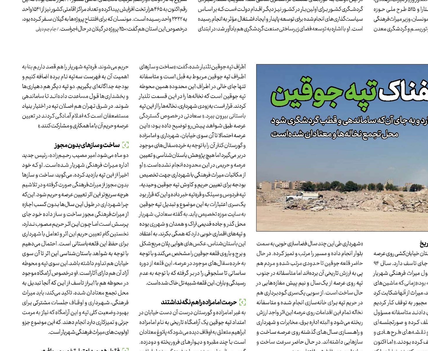 وضعیت اسفناک تپه جوقین 