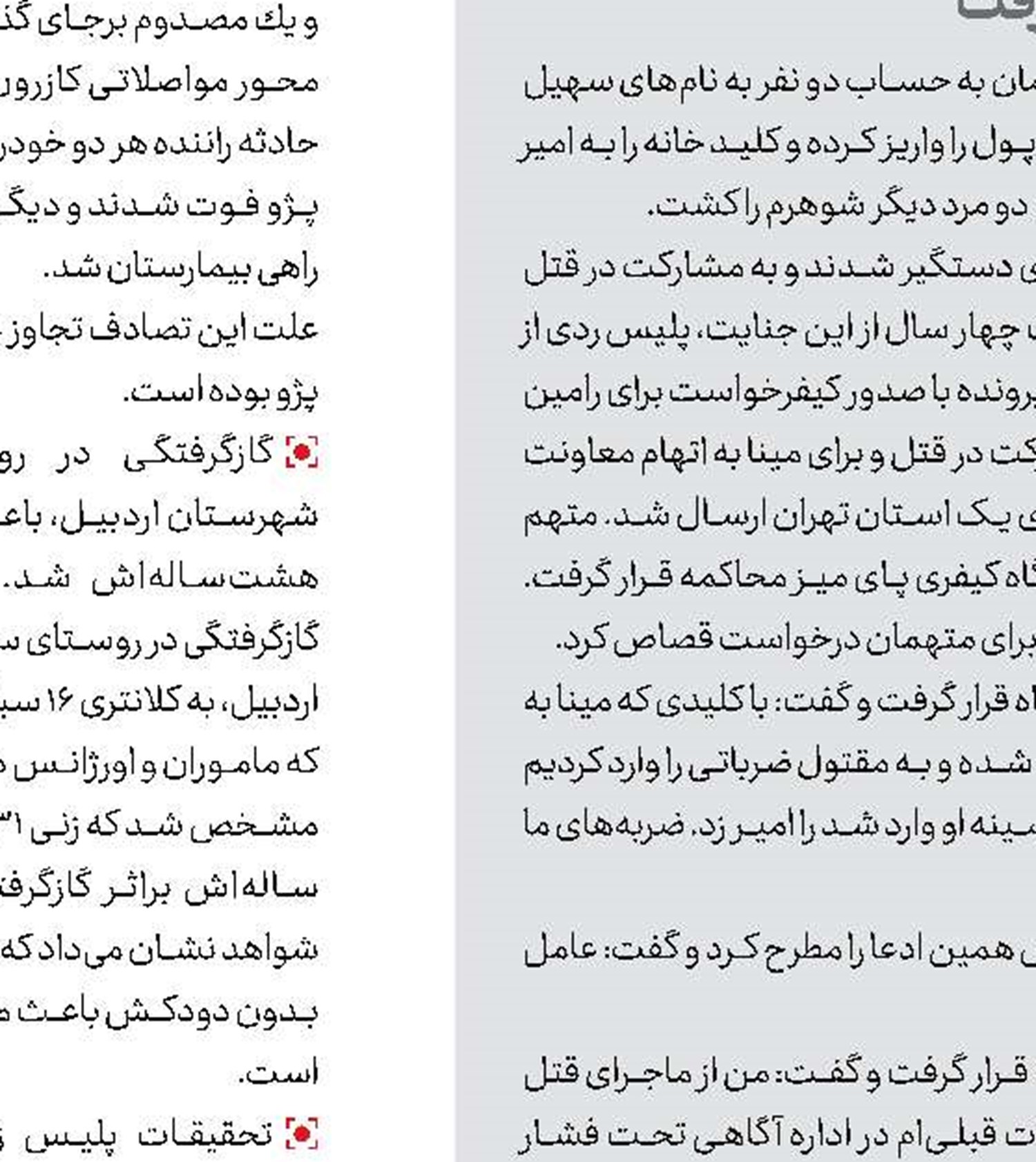 بازی با مرگ در آبگیر