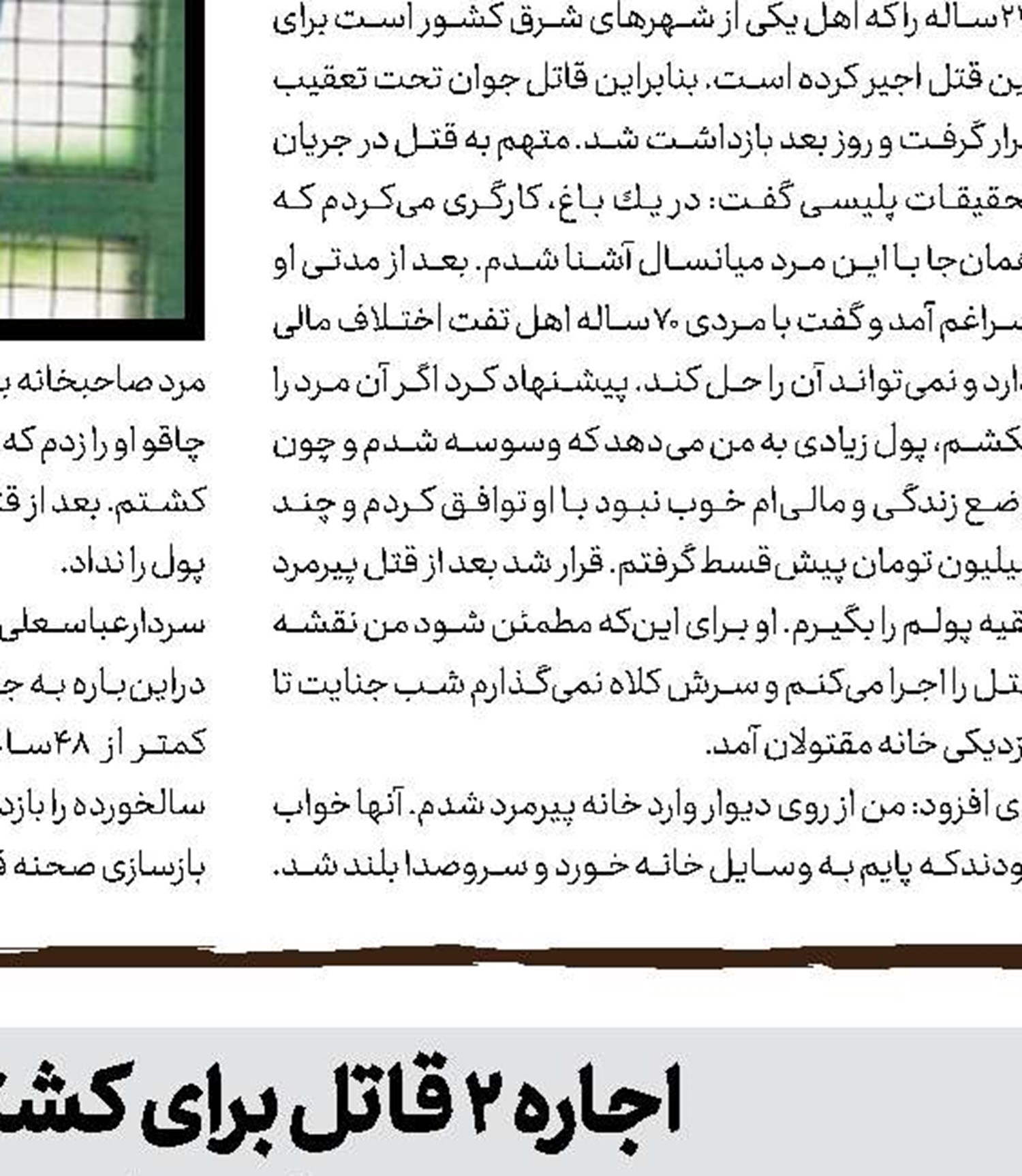 کلاهبرداری دختر و پسر جوان برای خوشگذرانی