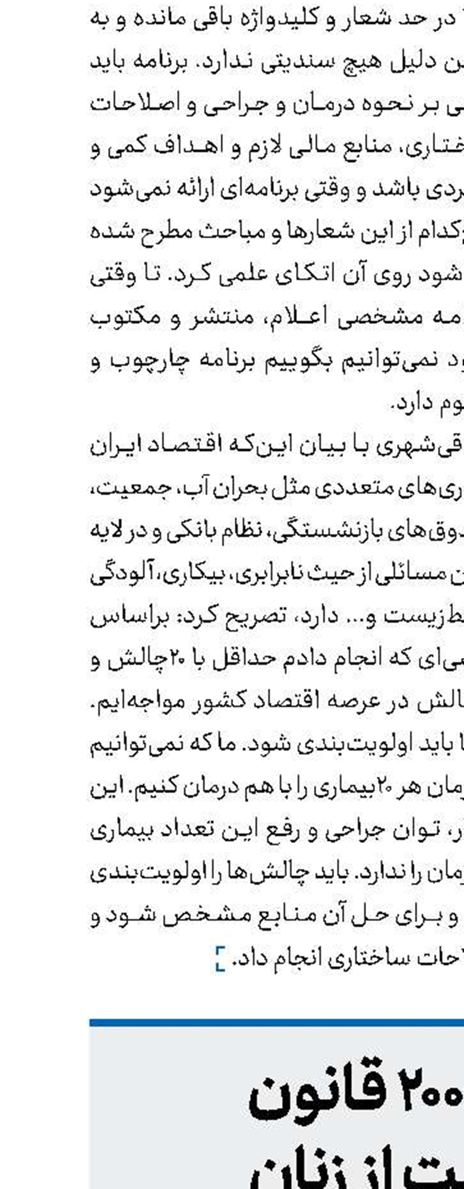 تصویب ۲۰۰ قانون  در حمایت از زنان