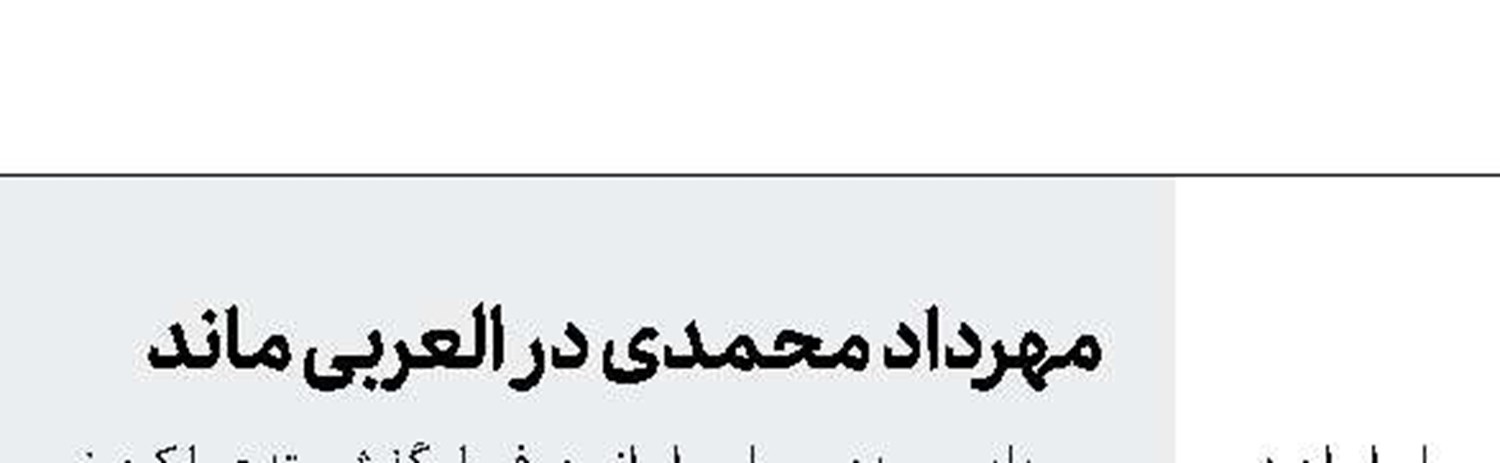 کار جالب ورلدساکر برای میناوند