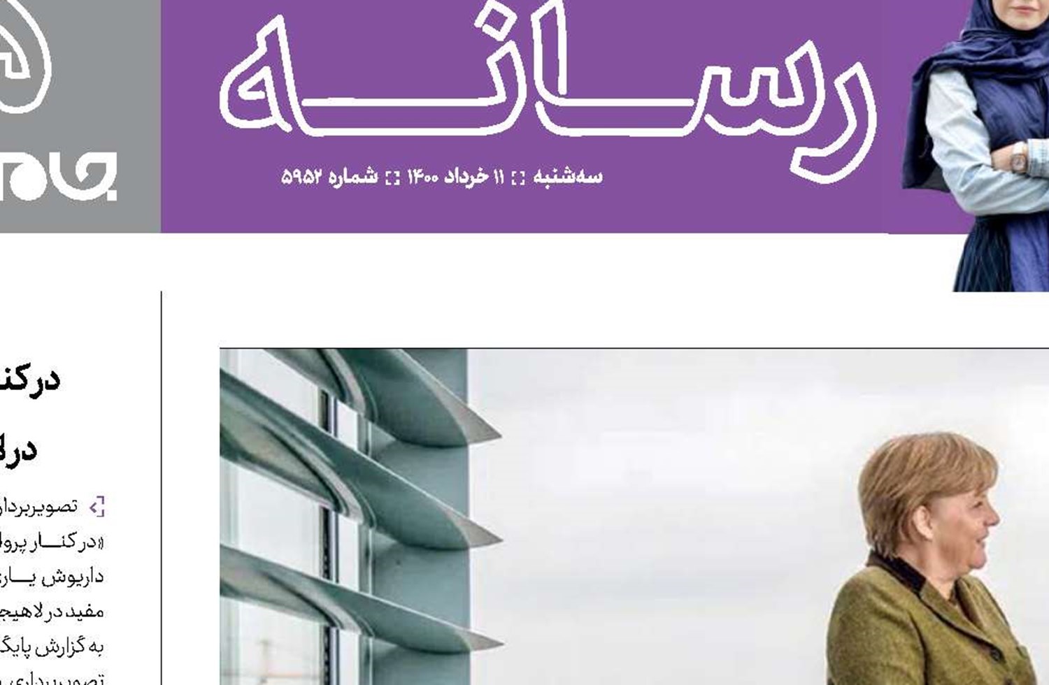  دستمزد بازی مرکل در زمین آمریکا