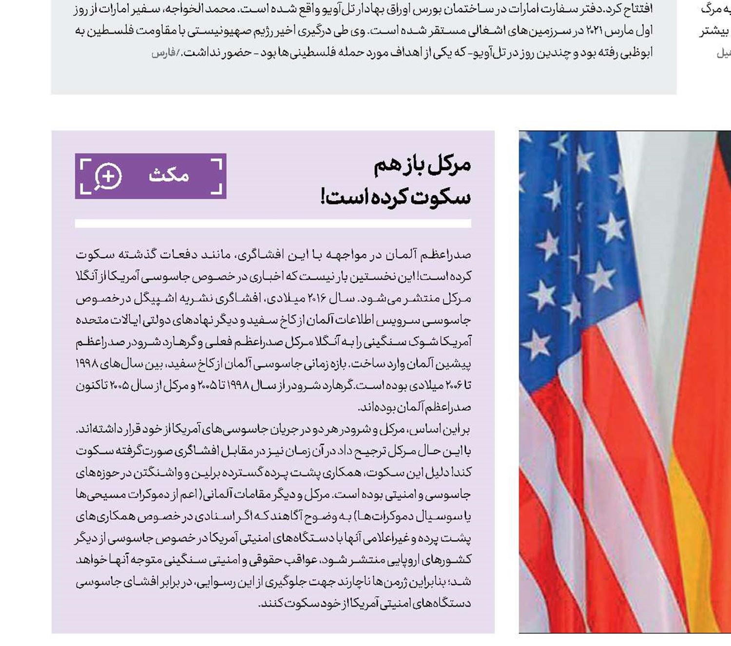  دستمزد بازی مرکل در زمین آمریکا