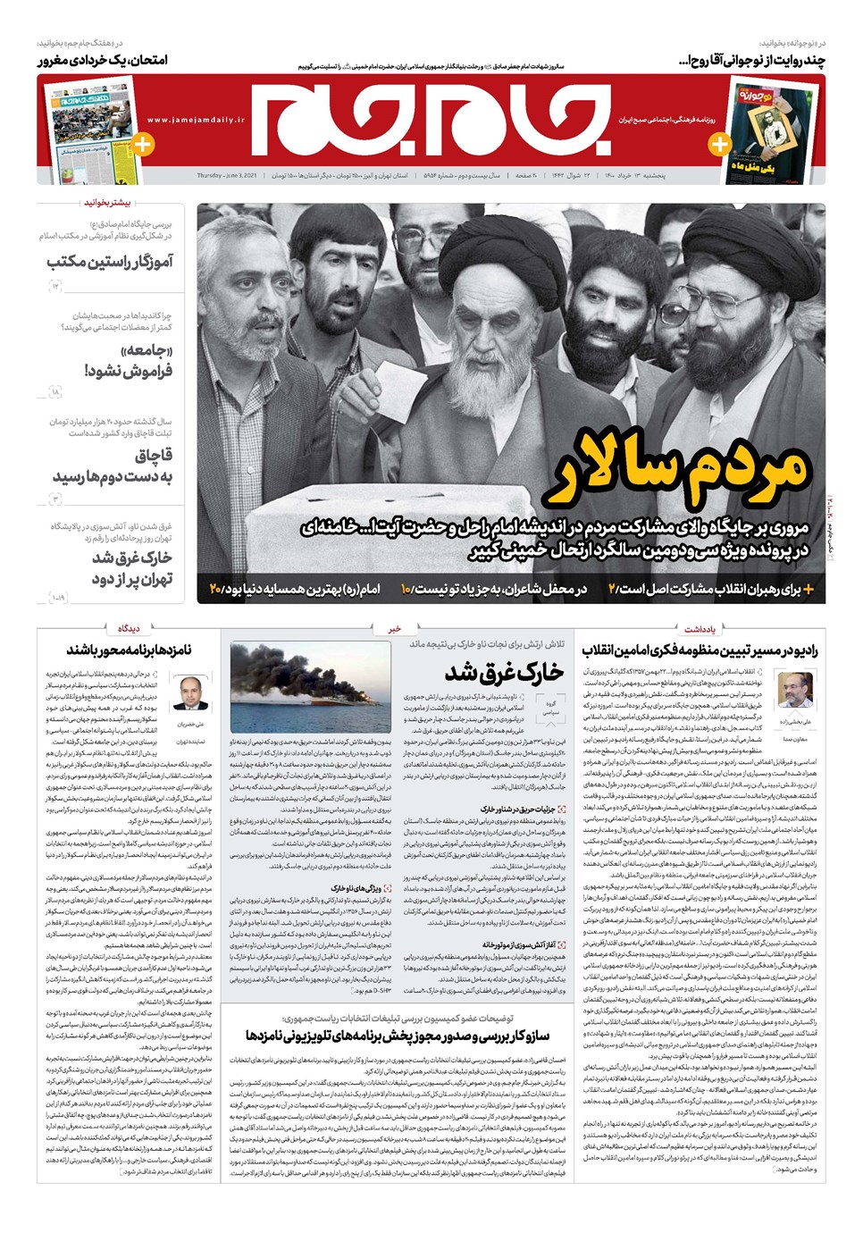 روزنامه تاریخ ۱۳ خرداد ۱۴۰۰