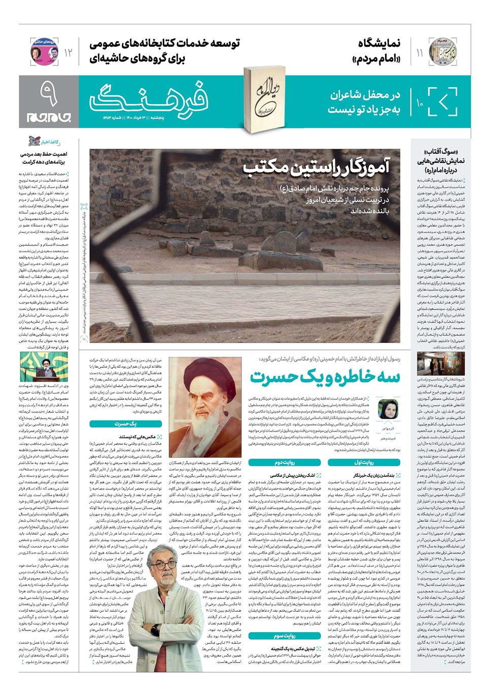 روزنامه تاریخ ۱۳ خرداد ۱۴۰۰