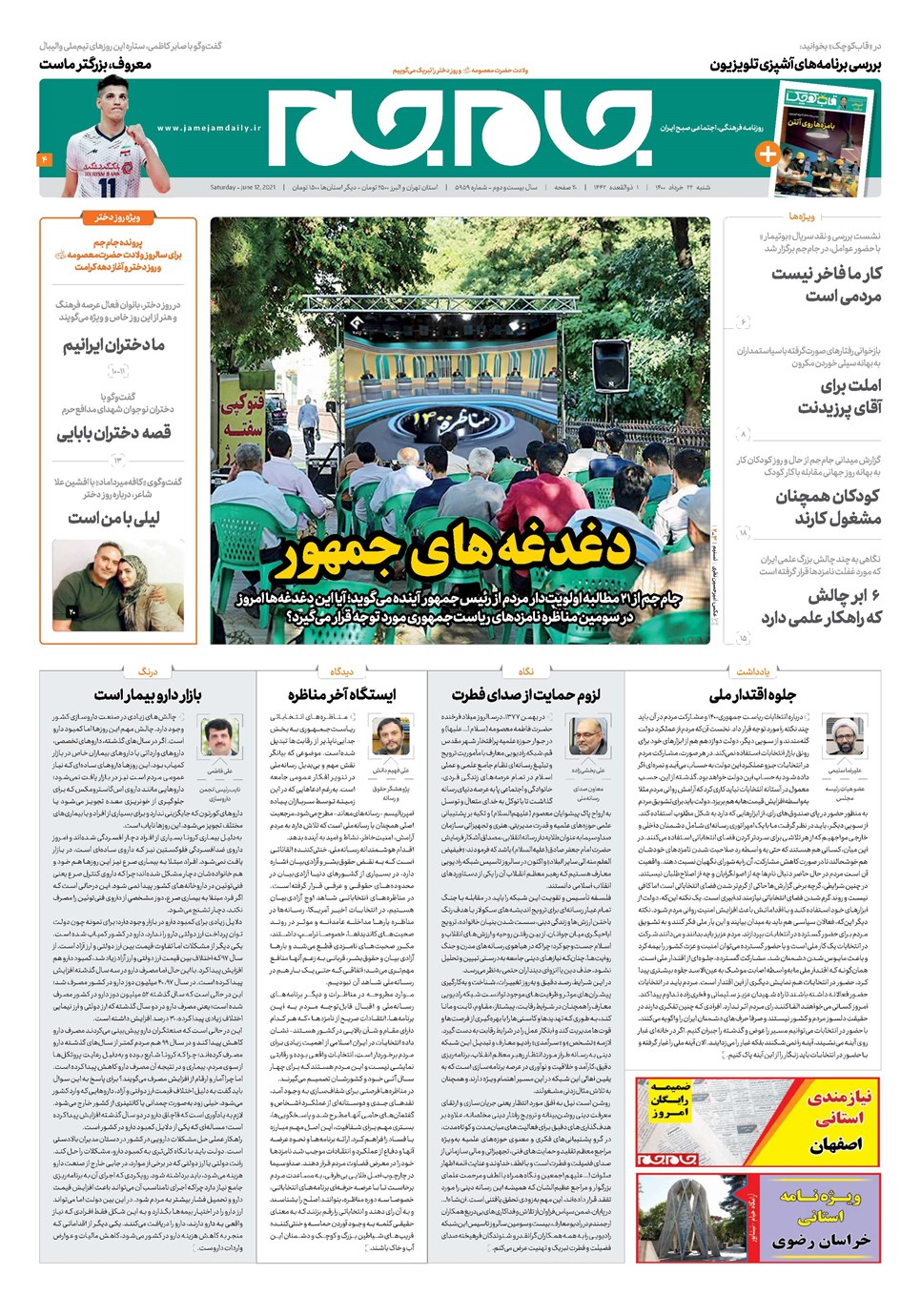 روزنامه تاریخ ۲۲ خرداد ۱۴۰۰