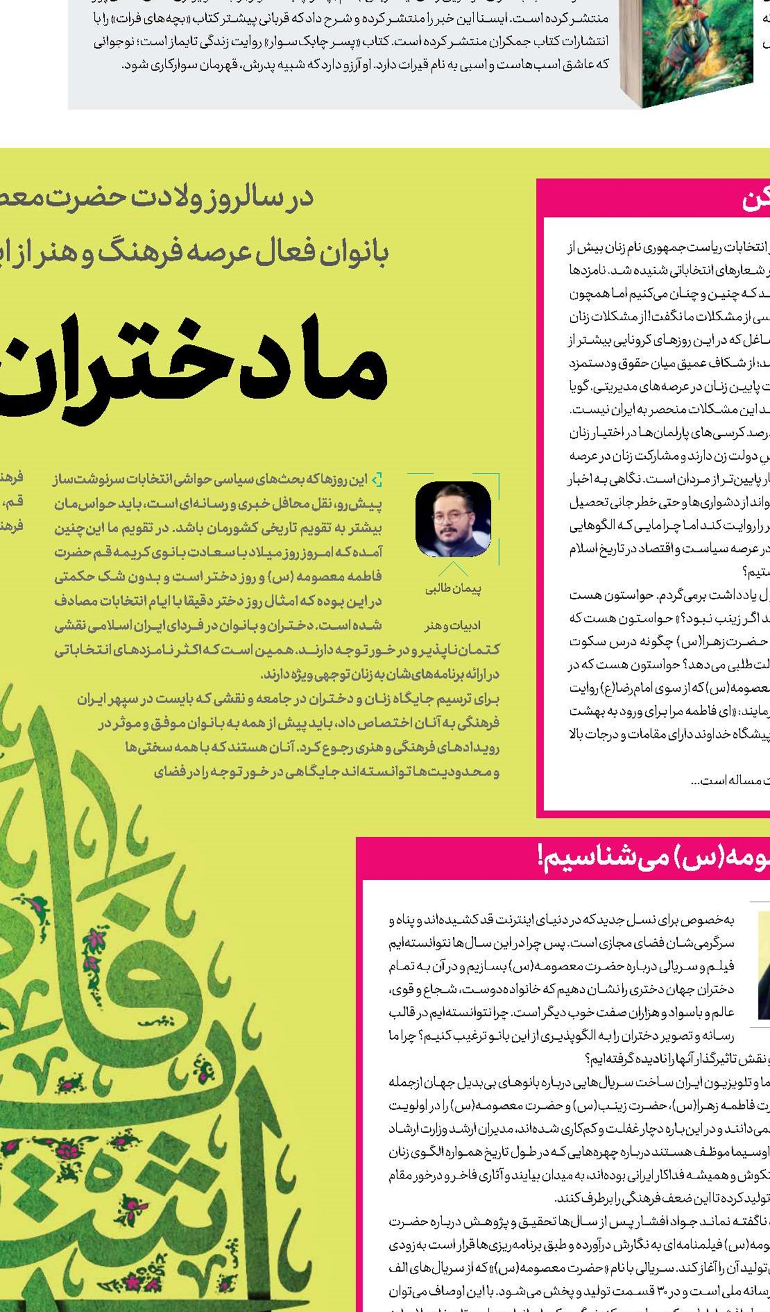  ما دختران  ایرانیم 