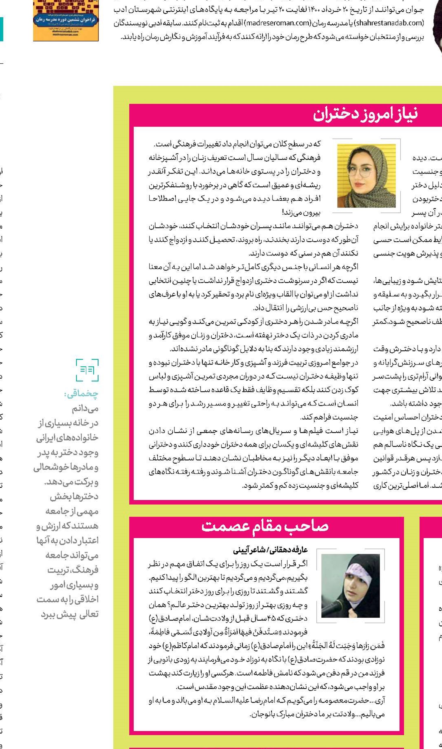  ما دختران  ایرانیم 
