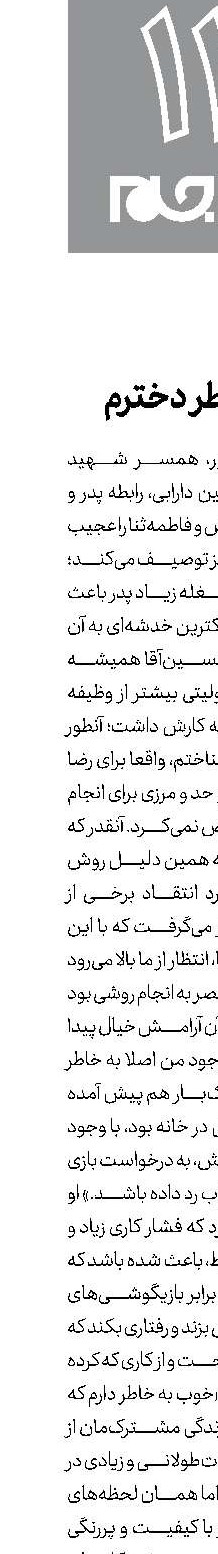به خاطر دخترم
