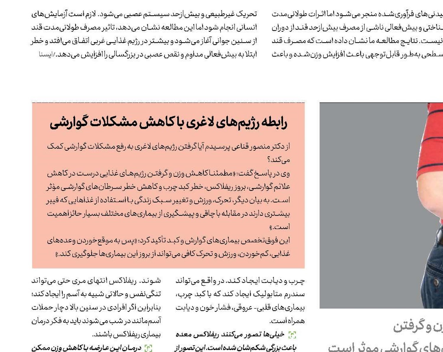  رد پای بیماری گوارشی  در مسیر چاقی