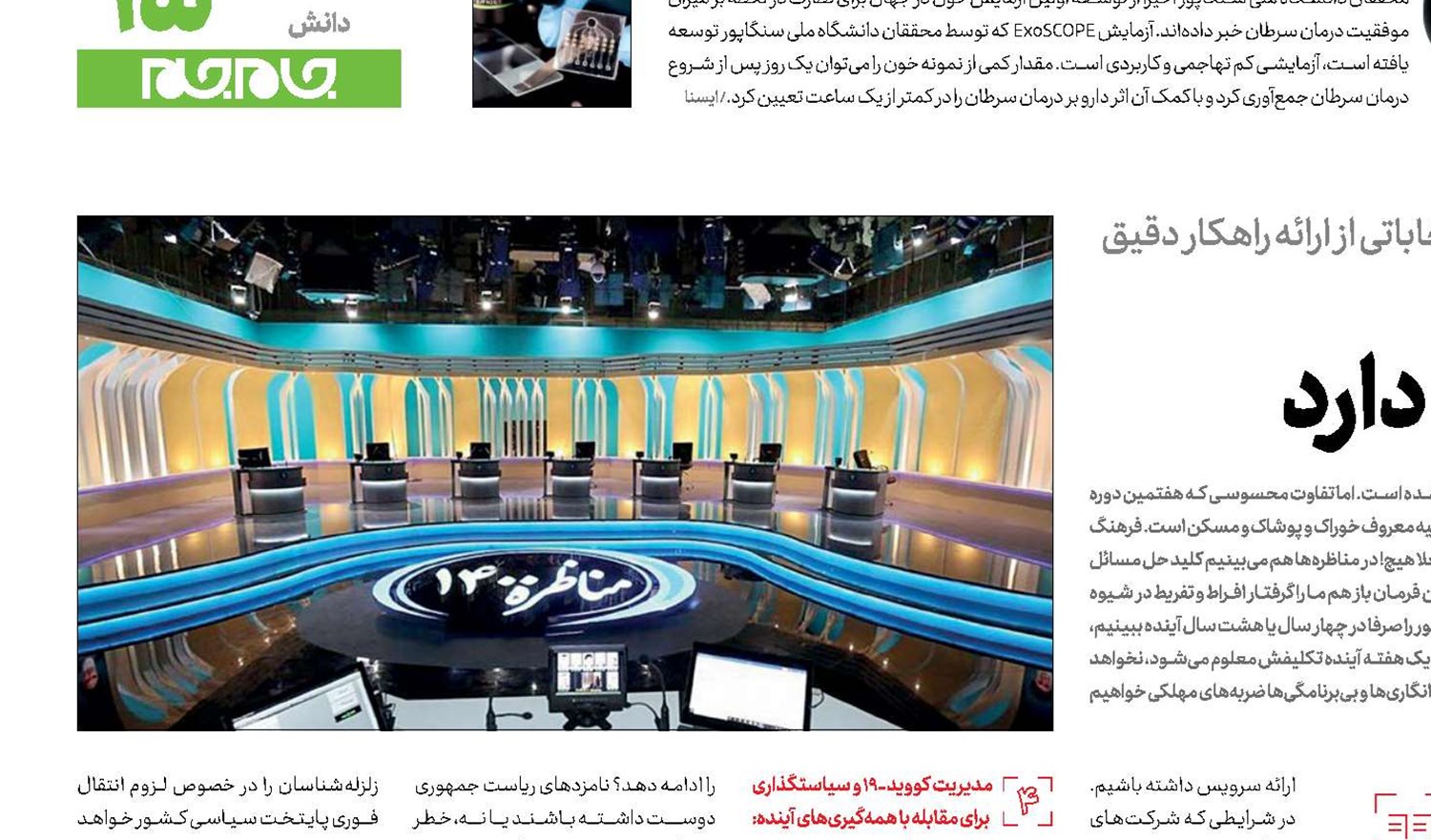  6   ابر چالش  که راهکار علمی دارد