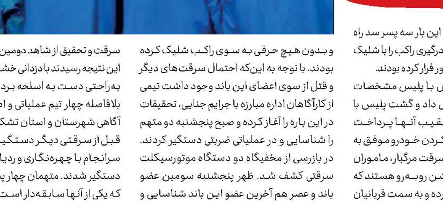 همدستی خواننده زیرزمینی و دختر جوان برای آدم‌ربایی 