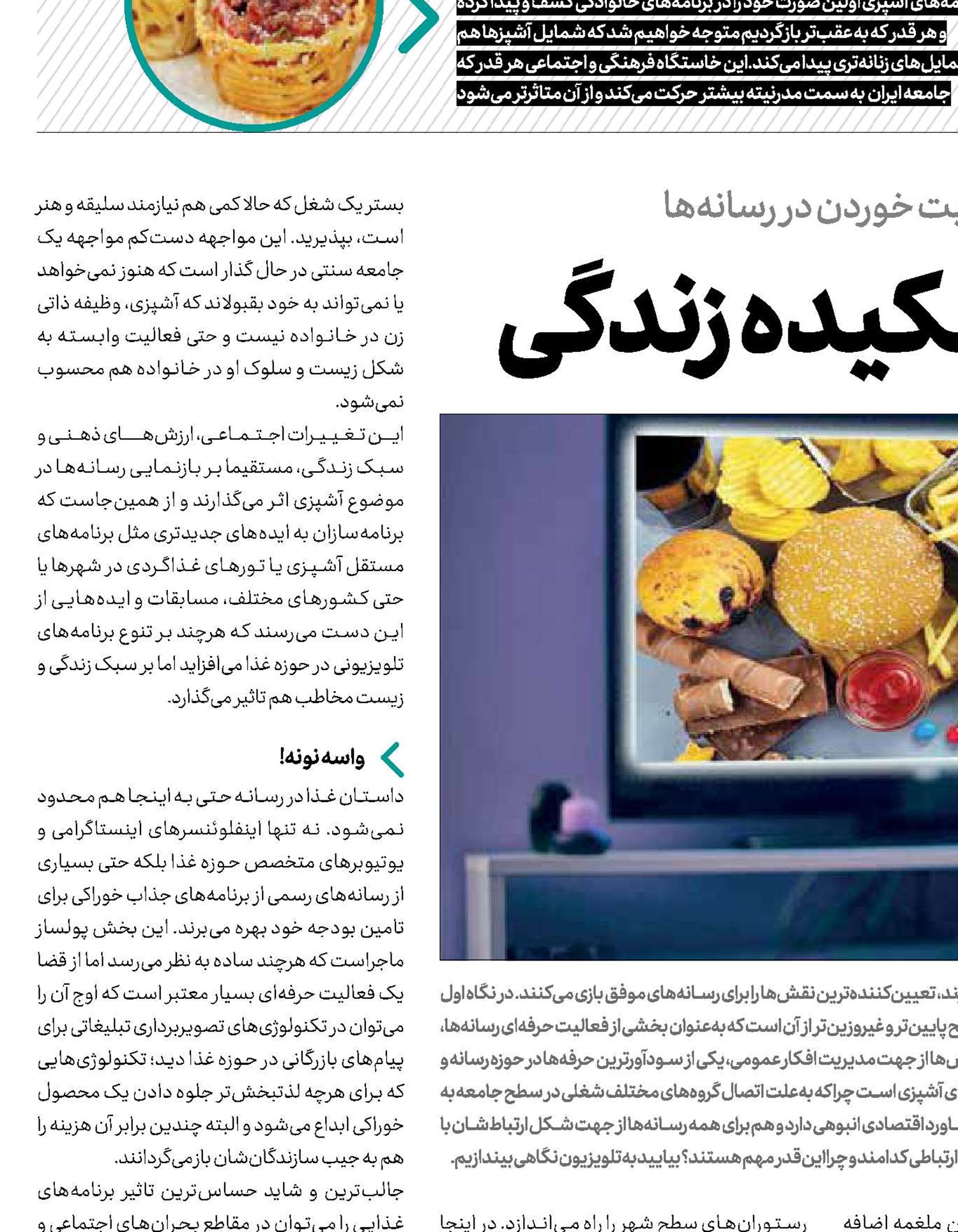  سبک غذایی، چکیده زندگی