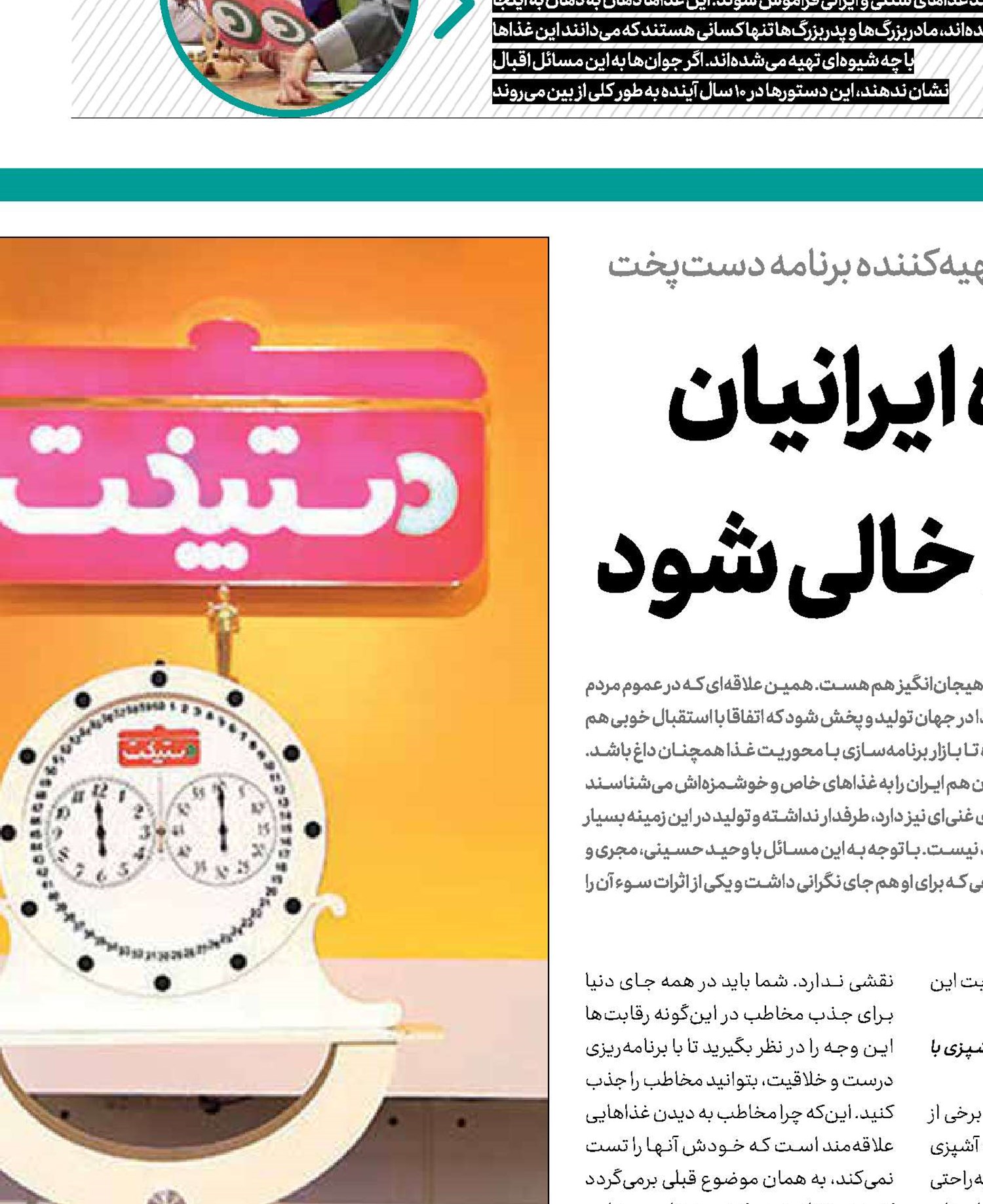 نگذاریم سفره ایرانیان  از غذاهای ایرانی خالی شود 