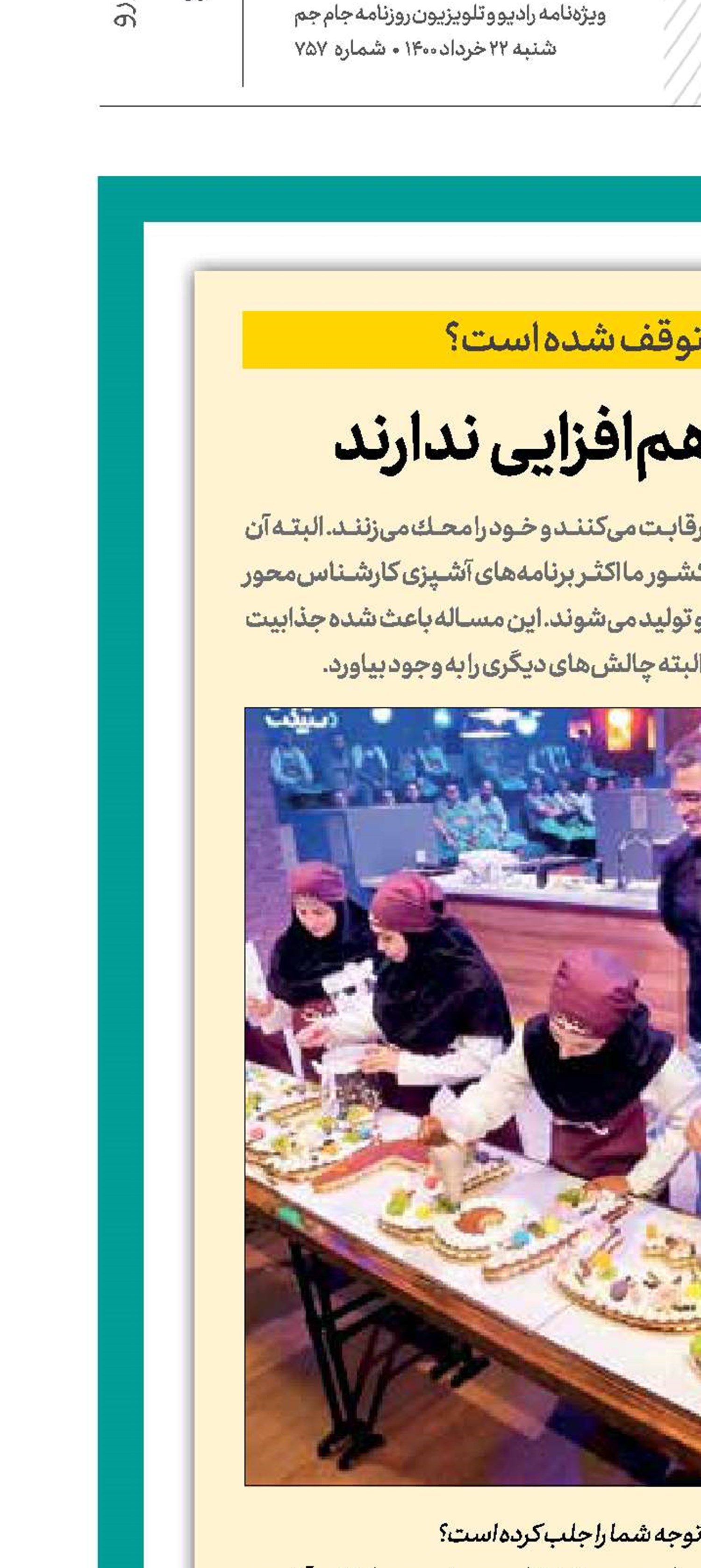 آشپزهای ایرانی هم‌افزایی ندارند