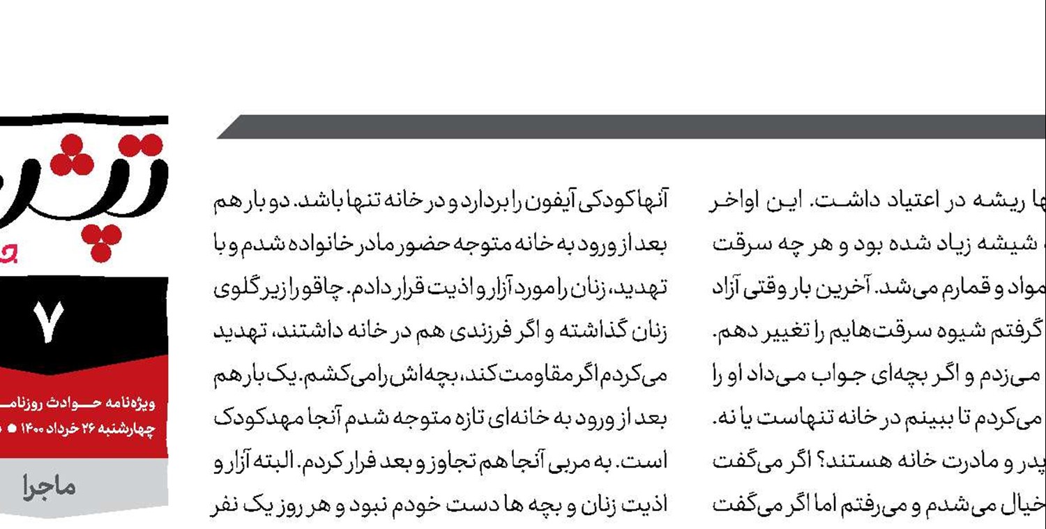 آزارگر بی‌رحم