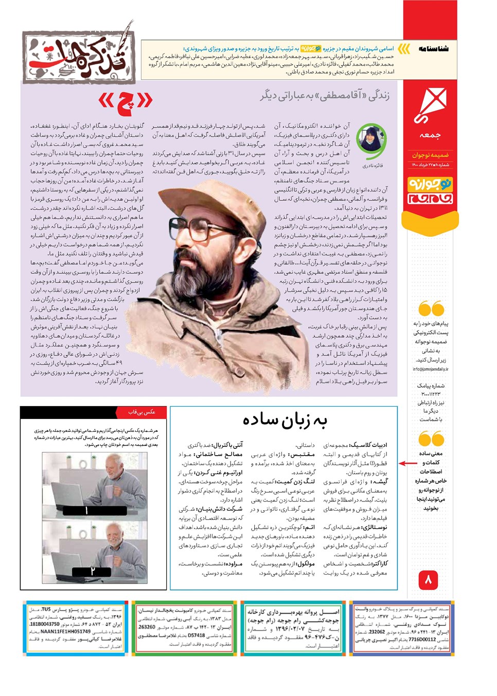 روزنامه تاریخ ۲۷ خرداد ۱۴۰۰