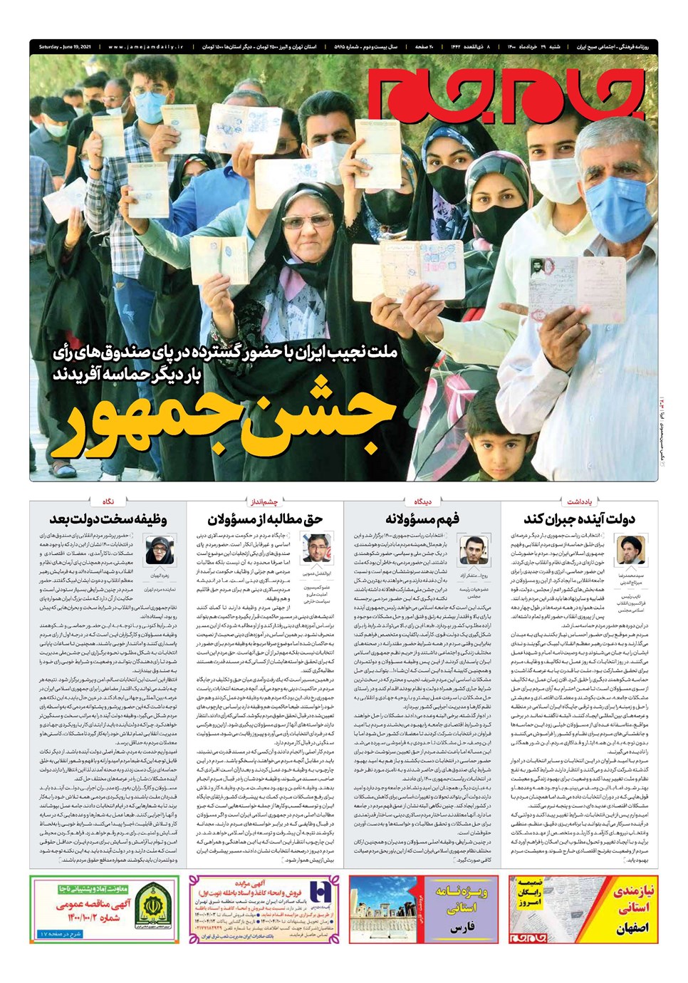 روزنامه تاریخ ۲۹ خرداد ۱۴۰۰