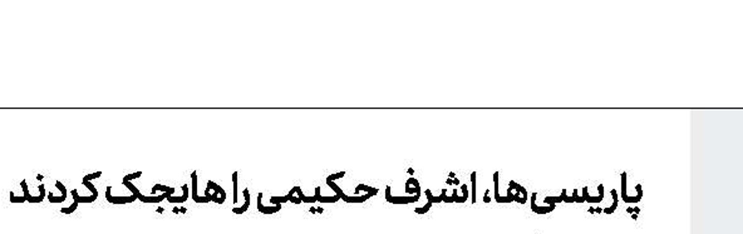 چلسی مشتری جدید راموس 
